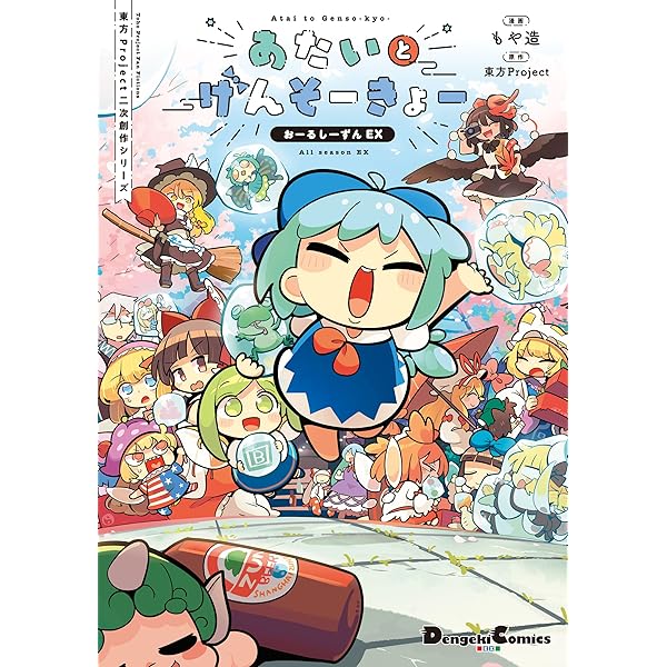 Amazon.co.jp: 東方Project二次創作シリーズ やってやれ幻想郷 (電撃